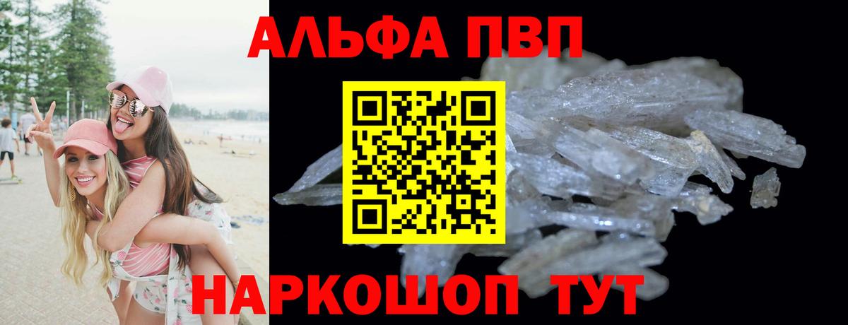 APVP СК  Alpha-PVP Crystall  Вход с VPN  Alpha-PVP VHQ  Тобольск 