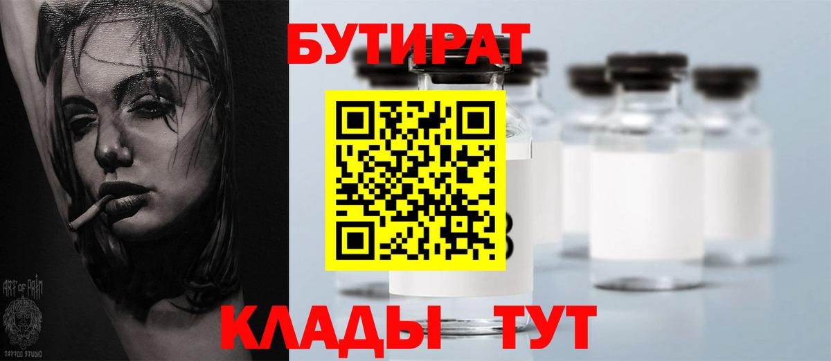 БУТИРАТ оксибутират  Бутират  Тобольск  Вход с VPN 