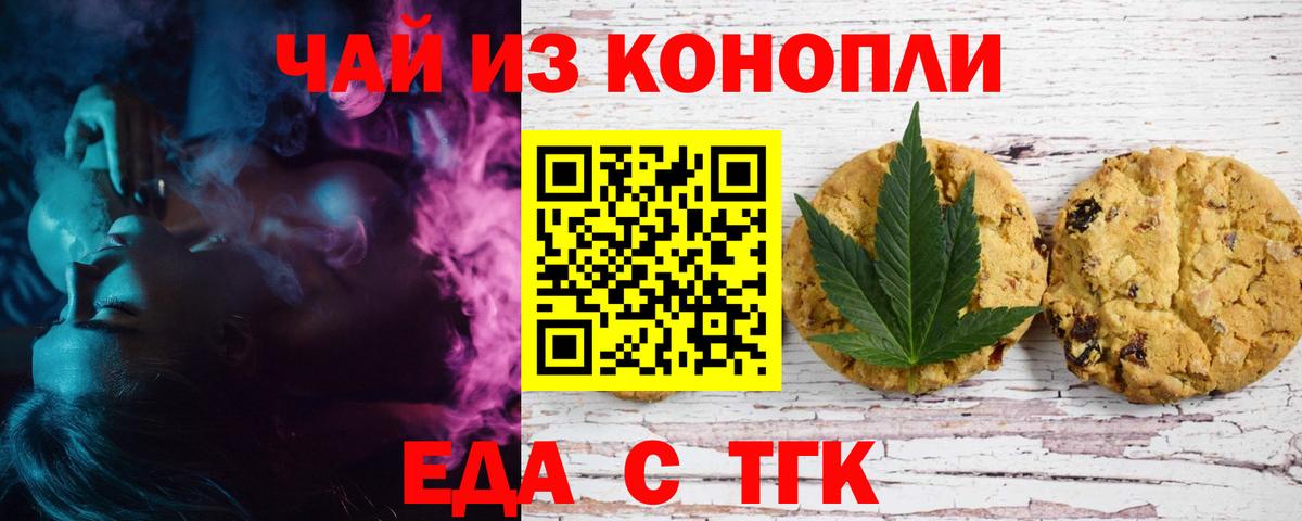 Тобольск  Еда ТГК марихуана  Вход с VPN 