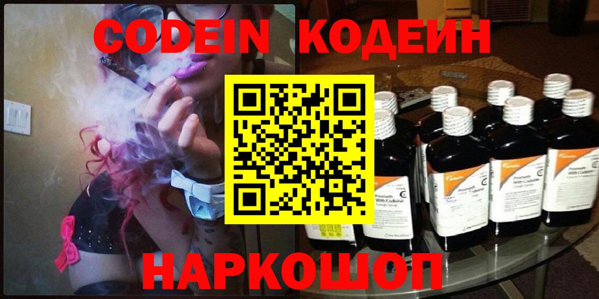 Тобольск  Кодеин напиток Lean (лин)  Вход с VPN 