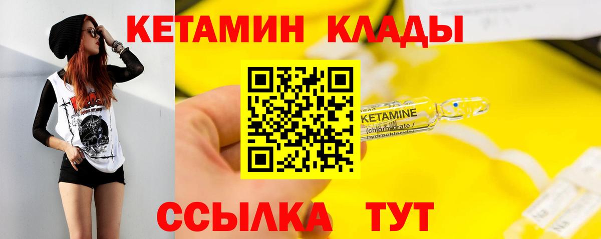 КЕТАМИН VHQ Тобольск