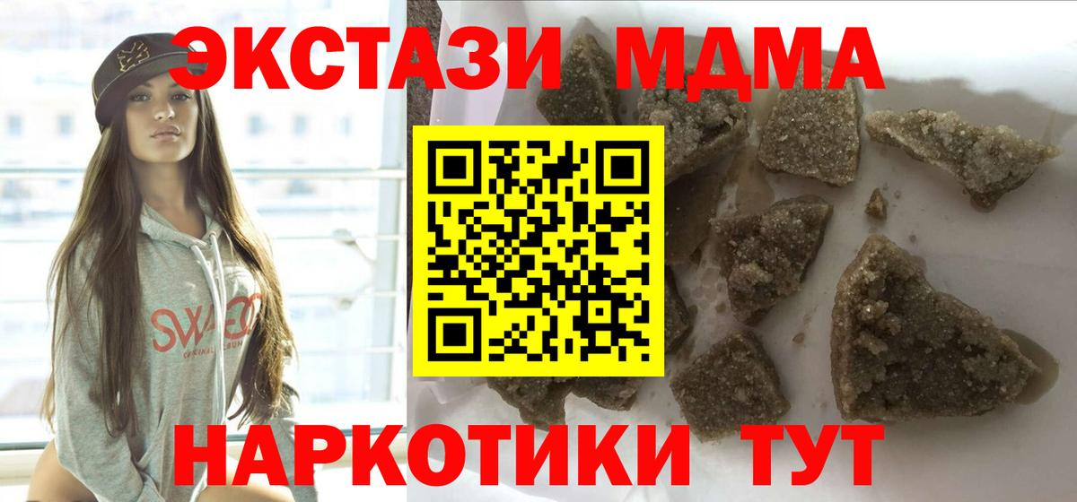 МДМА кристаллы  Вход с VPN  МДМА  МДМА crystal  Тобольск 