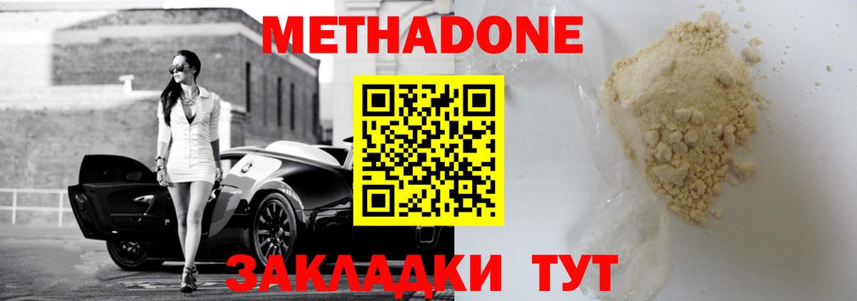 МЕТАДОН мёд  Вход с VPN  Метадон мёд  Тобольск 