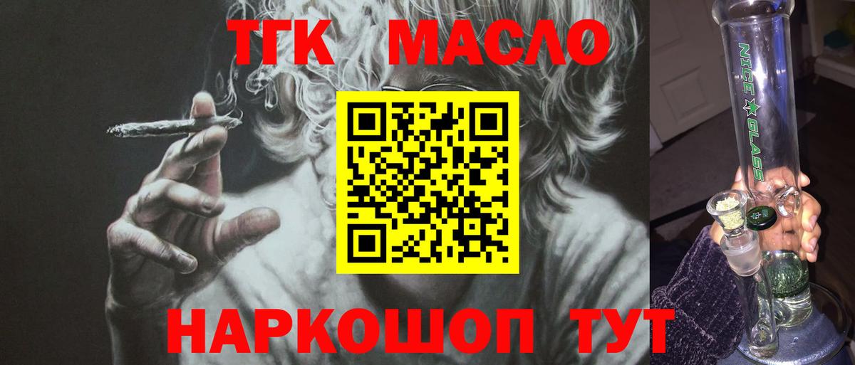 купить наркотик  Дистиллят ТГК концентрат  Дистиллят ТГК гашишное масло  Вход с VPN  Тобольск 