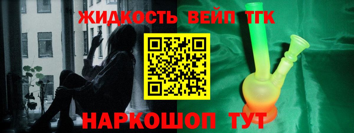 ТГК вейп Тобольск