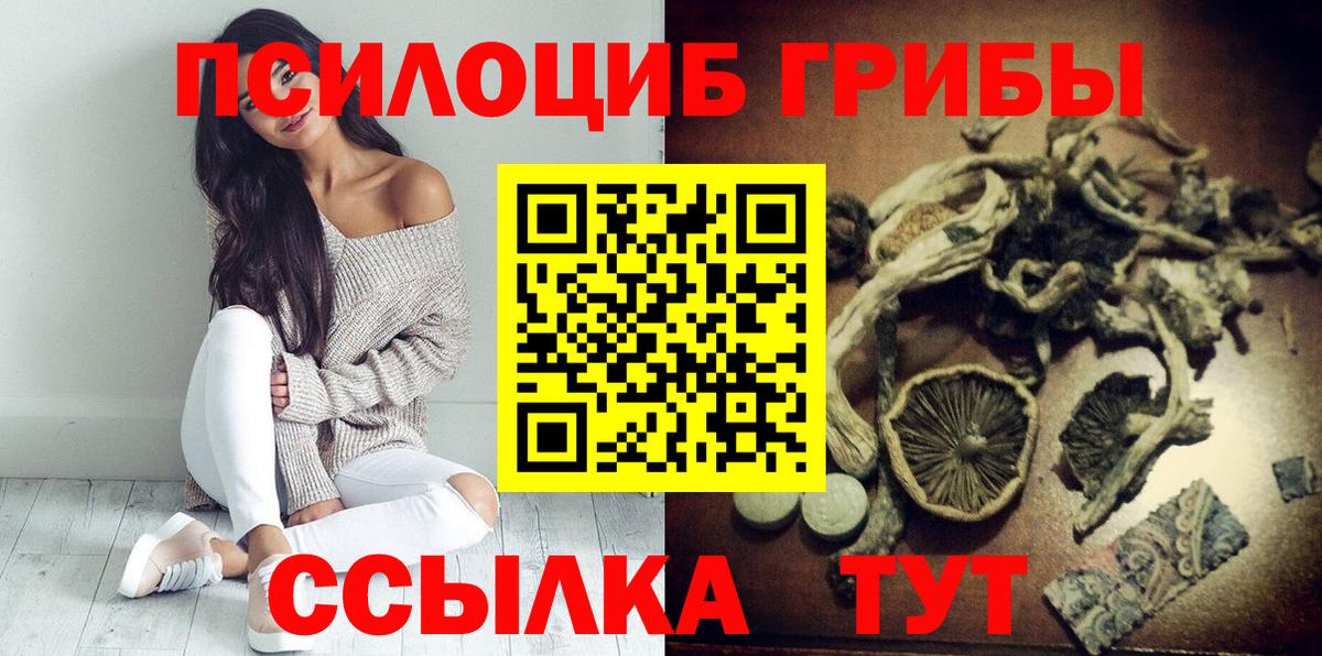 Тобольск  Галлюциногенные грибы мухоморы  Вход с VPN  Псилоцибиновые грибы Cubensis 